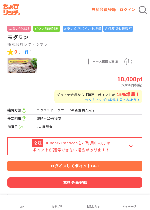 モグワンの掲載記録画像（ちょびリッチ・2026年5月29日）