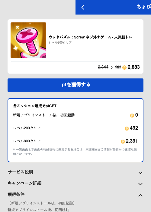ウッドパズル：Screw ネジ外すゲーム - 人気脳トレの過去最高画像（ちょびリッチ（GF Rewards）・2026年5月19日）