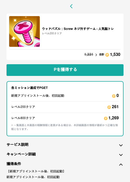 ウッドパズルの過去最高画像（モッピー（GF Rewards）・2026年5月15日）