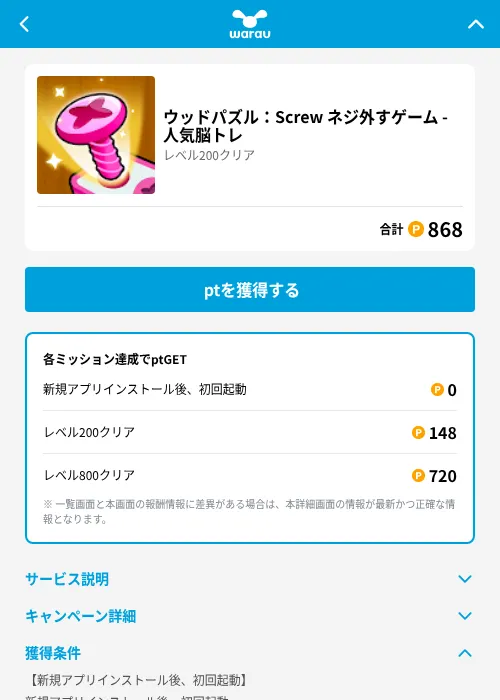ウッドパズル：Screw ネジ外すゲーム - 人気脳トレの掲載記録画像（ワラウ（GF Rewards）・2026年6月19日）