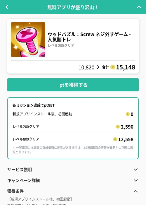 ウッドパズル：Screw ネジ外すゲーム - 人気脳トレの掲載記録画像（げん玉（GF Rewards）・2026年6月21日）