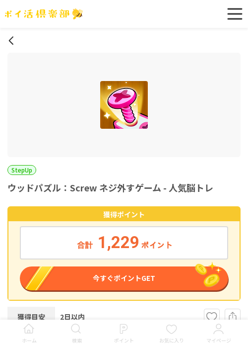 ウッドパズルの過去最高画像（ポイ活倶楽部・2026年3月18日）