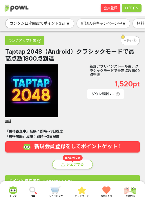TapTap 2048の過去最高画像（Powl・2026年3月17日）