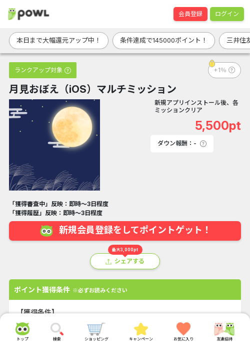 iosの過去最高画像（Powl・2026年3月15日）