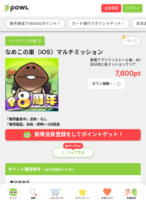 iosの過去最高画像（Powl・2026年3月15日）