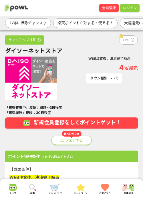 ダイソーの過去最高画像（Powl・2026年3月20日）