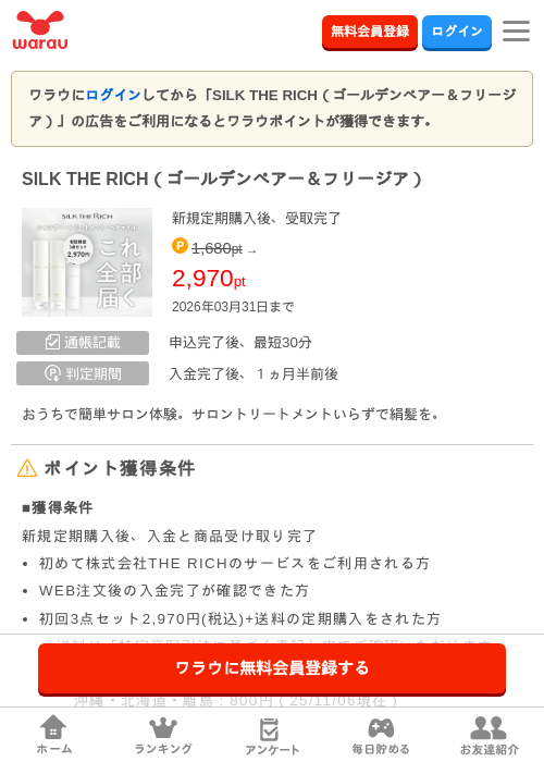 richの過去最高画像（ワラウ・2026年3月31日）