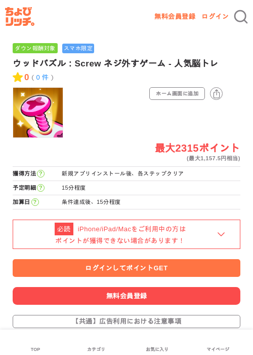 ウッドパズル：Screw ネジ外すゲーム - 人気脳トレの過去最高画像（ちょびリッチ・2026年6月3日）