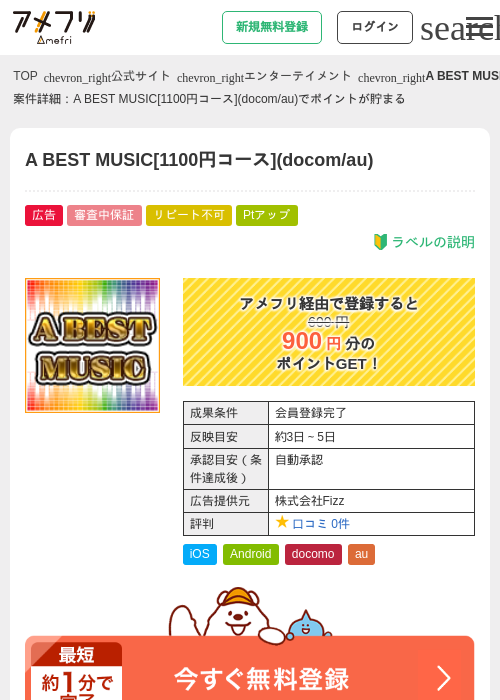 A BEST MUSICの過去最高画像（アメフリ・2026年5月4日）