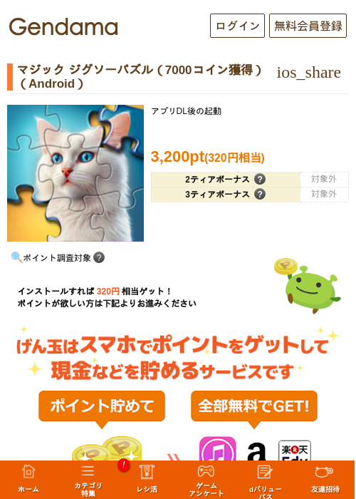マジック ジグソーパズル（7000コイン獲得）（Android）の過去最高画像（げん玉・2026年5月23日）