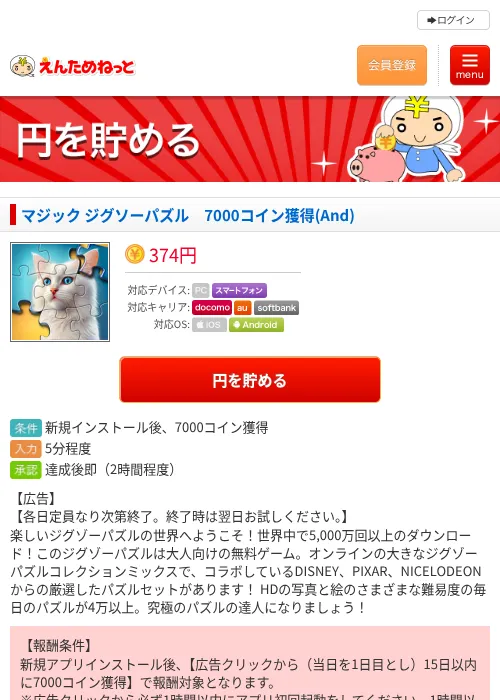 マジック ジグソーパズル　7000コイン獲得(And)の過去最高画像（えんためねっと・2026年6月9日）