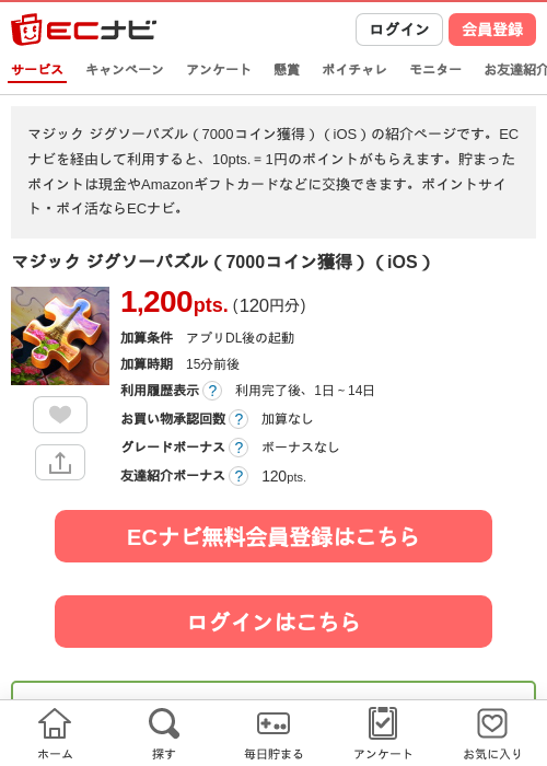ジグソーの過去最高画像（ECナビ・2026年4月23日）