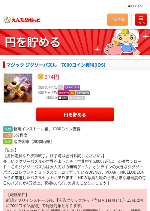 マジック ジグソーパズル　7000コイン獲得(iOS)の過去最高画像（えんためねっと・2026年6月8日）