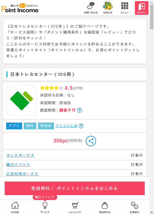 ポイントインカム過去最高画像