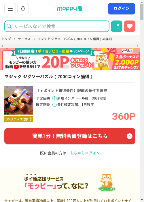 モッピー過去最高画像