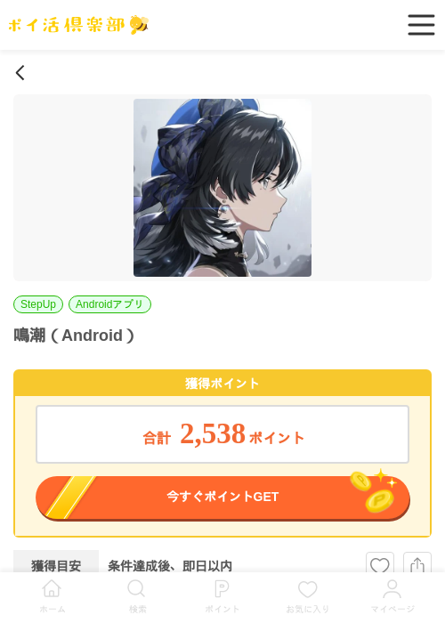 鳴潮（Android）の過去最高画像（ポイ活倶楽部・2026年6月17日）