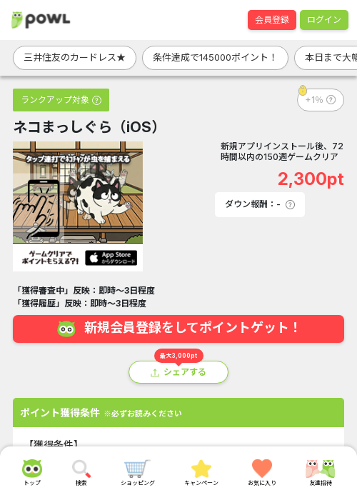 まっしぐらの過去最高画像（Powl・2026年3月15日）