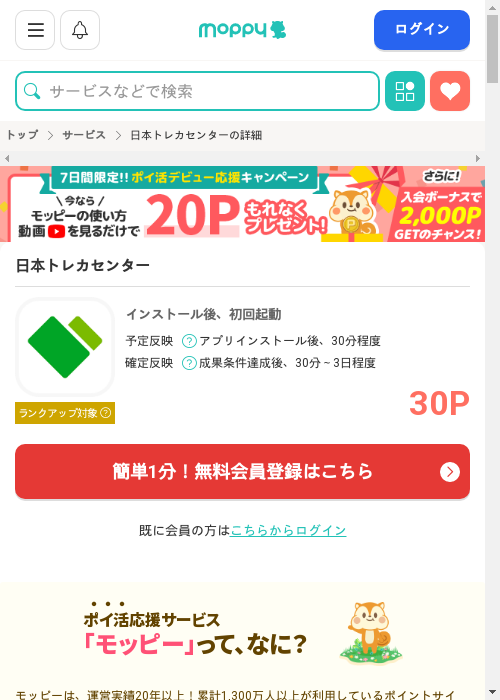 モッピー過去最高画像