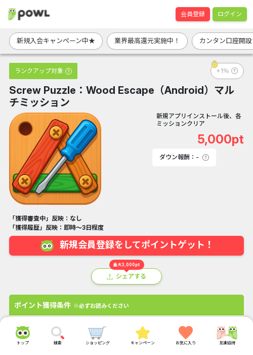 screw puzzle woodの過去最高画像（Powl・2026年3月17日）