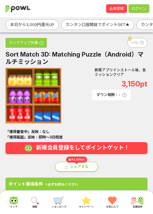 Match 3 Puzzleの過去最高画像（Powl・2026年3月18日）