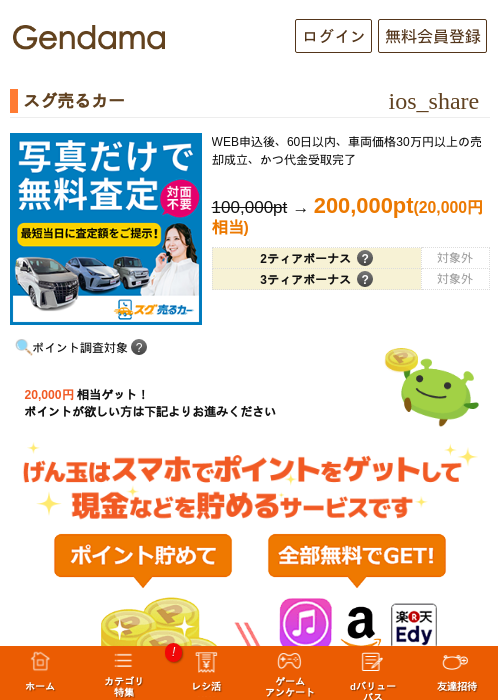 スグ売るカーの過去最高画像（げん玉・2026年5月14日）