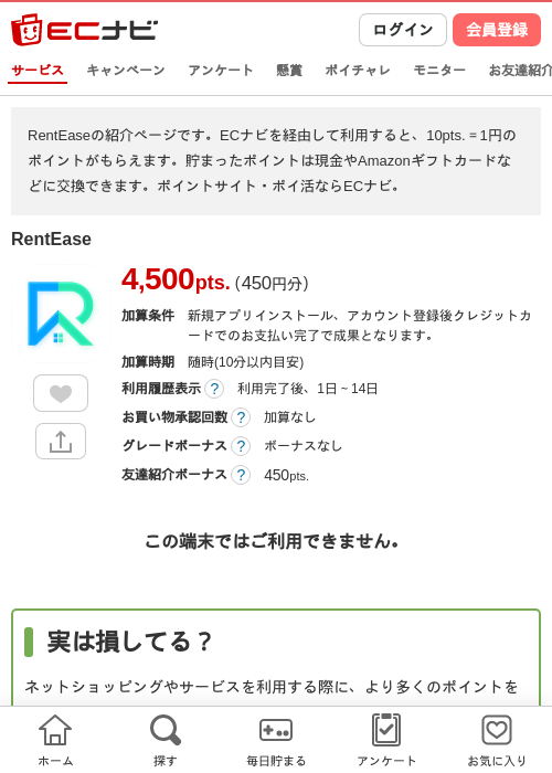 RentEaseの掲載記録画像（ECナビ・2026年4月26日）