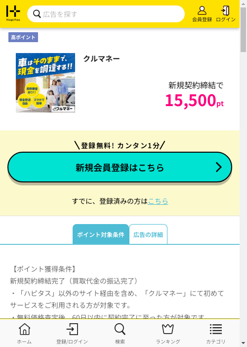 クルマネーの過去最高画像（ハピタス・2026年2月27日）