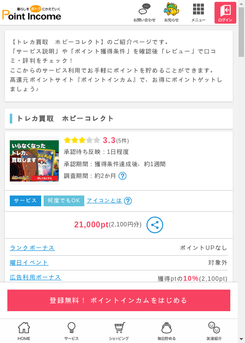買取トレカの過去最高画像（ポイントインカム・2026年3月6日）