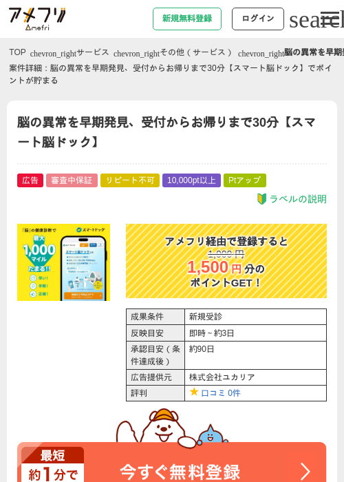 脳の異常を早期発見、受付からお帰りまで30分【スマート脳ドック】の過去最高画像（アメフリ・2026年5月3日）