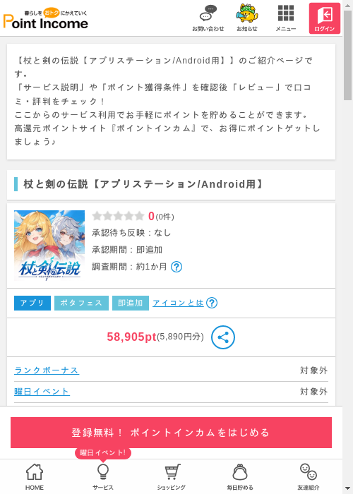 ポイントインカム過去最高画像