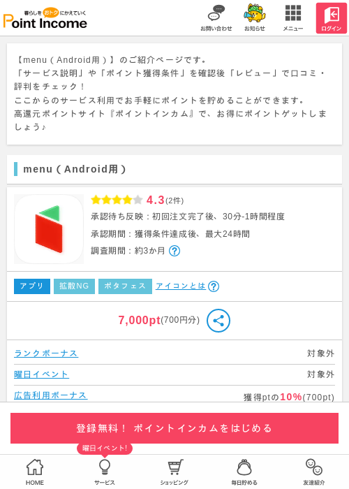 andの過去最高画像（ポイントインカム・2026年4月1日）