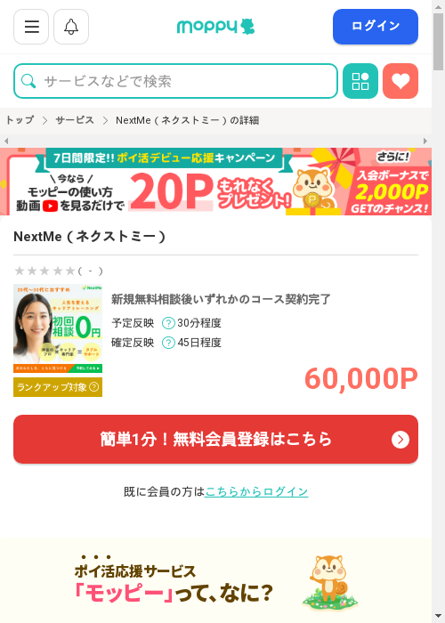 モッピー過去最高画像