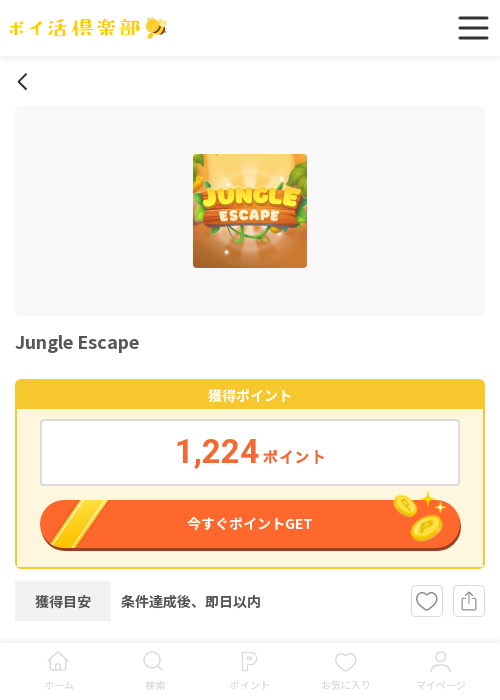 Jungle Escapeの過去最高画像（ポイ活倶楽部・2026年3月18日）