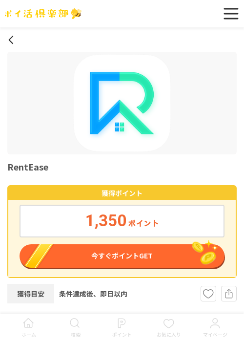 rentの過去最高画像（ポイ活倶楽部・2026年3月18日）