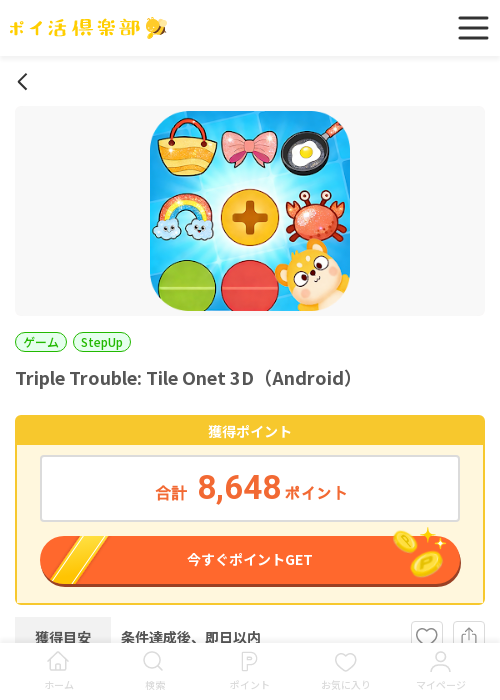 triple trouble tile onetの過去最高画像（ポイ活倶楽部・2026年3月17日）