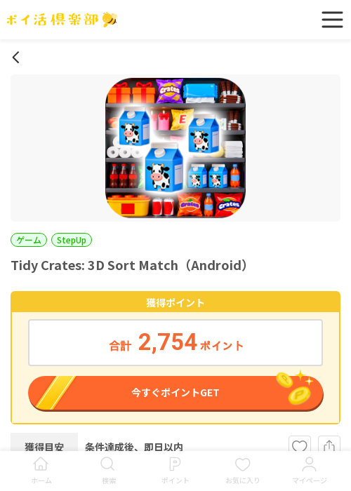Tidy Match 3Dの過去最高画像（ポイ活倶楽部・2026年3月19日）