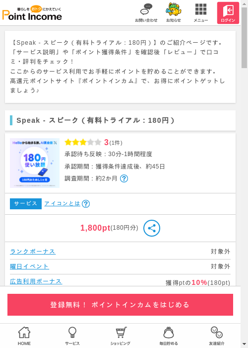 トライの過去最高画像（ポイントインカム・2026年3月10日）