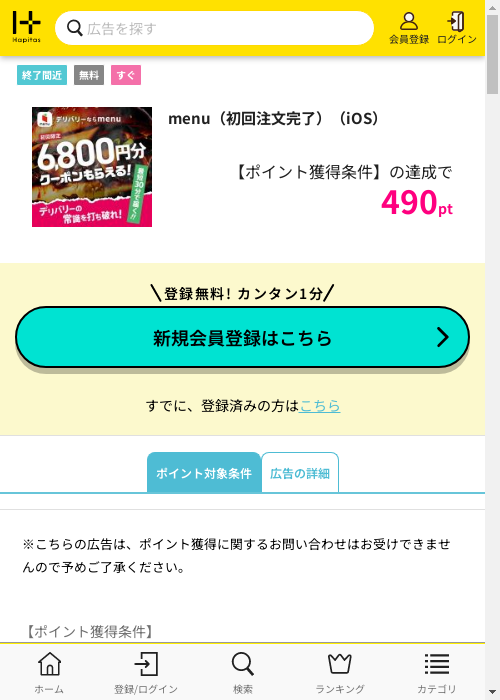 ハピタス過去最高画像