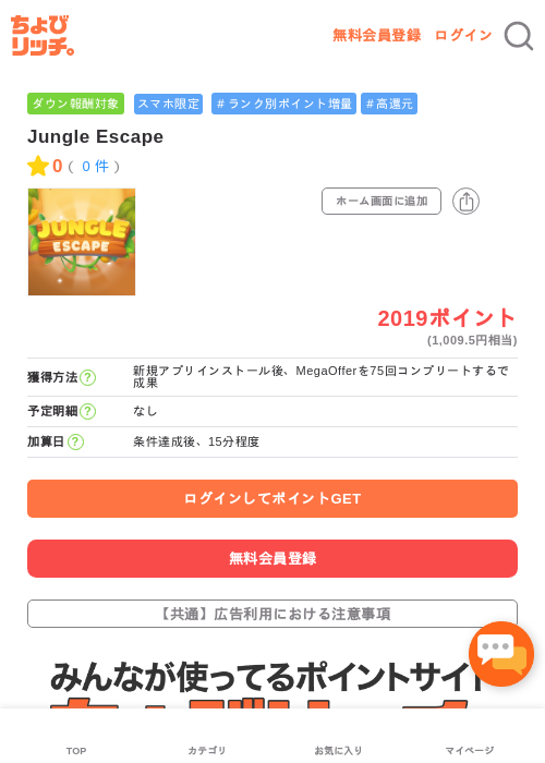 escapeの過去最高画像（ちょびリッチ・2026年5月3日）