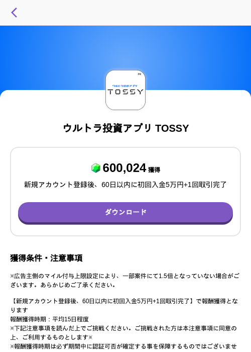 ウルトラ投資アプリ TOSSYの過去最高画像（トリマ （ミッションA）・2026年5月4日）