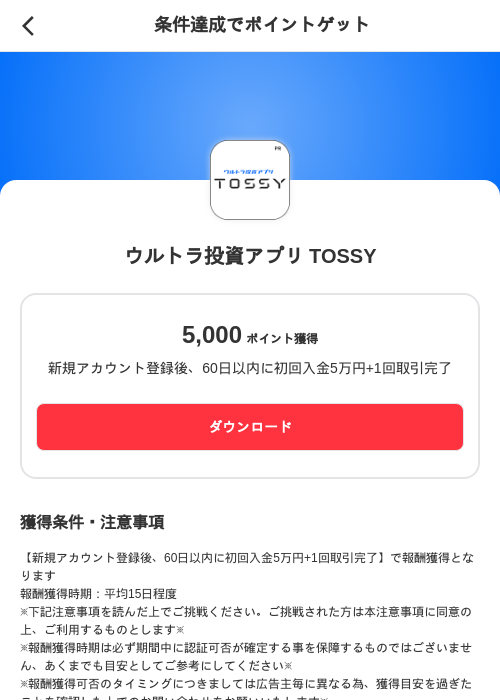 ウルトラ投資アプリ TOSSYの過去最高画像(メルカリ(ポイントゲット)・2026年5月18日)