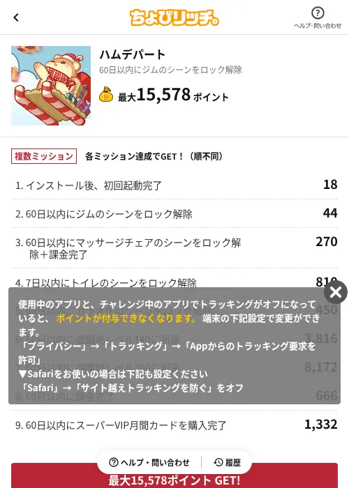 ハムデパートの掲載記録画像（ちょびリッチ（AppDriver）・2026年6月13日）
