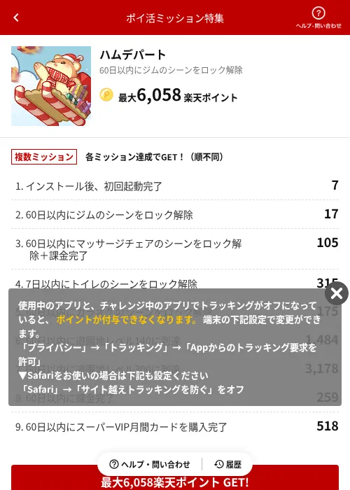 ハムデパートの掲載記録画像（楽天ポイ活ミッション特集（AppDriver）・2026年6月14日）
