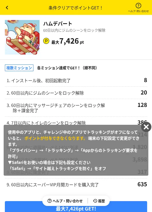 ハムデパートの掲載記録画像（ハピタス（AppDriver）・2026年6月14日）