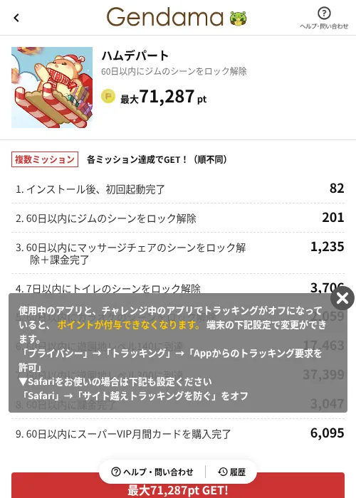 ハムデパートの掲載記録画像（げん玉（AppDriver）・2026年6月14日）
