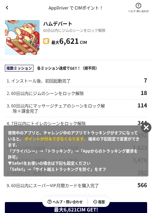 ハムデパートの掲載記録画像（COINCOME（AppDriver）・2026年6月20日）
