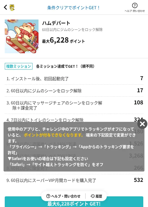 ハムデパートの掲載記録画像（GMOポイ活（AppDriver）・2026年6月14日）