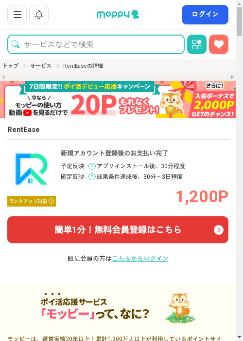 モッピー過去最高画像