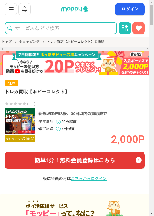 モッピー過去最高画像