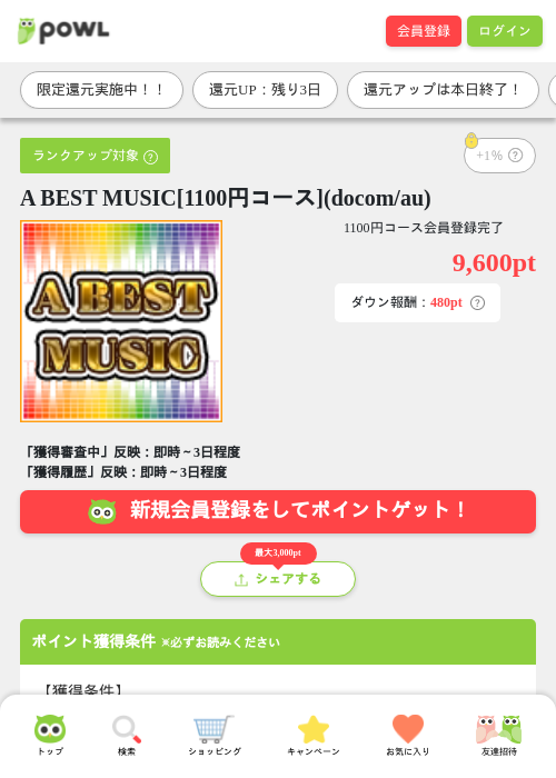 AppleMusicの過去最高画像（Powl・2026年3月29日）